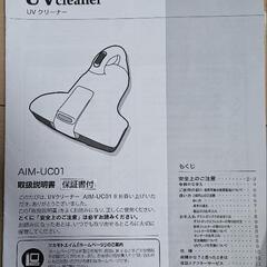 ツカモトエイム株式会社製の「ecomo UVクリーナー AIM-UC01」の画像