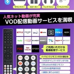 ハイセンス50型4K
スマートテレビの画像