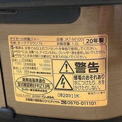 【決定しました】TIGRE 5合炊き炊飯器　JKT-M100の画像