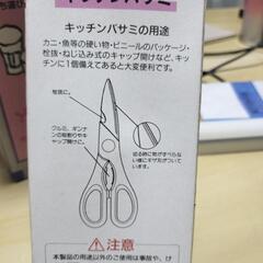 キッチンバサミステンレス製新品未使用未開封品ですの画像