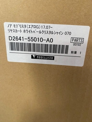 80系　ノア用　モデリスタ　リアハーフ