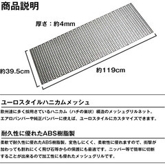 ハニカム ABS樹脂 メッシュ グリル 約1190mm×395mm エアロ加工 フロントグリルの画像