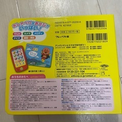 アンパンマン　スマホであそぼう！の画像