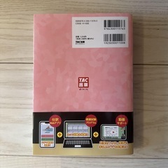 みんなが欲しかった! 簿記の教科書 日商3級 商業簿記 第13版の画像