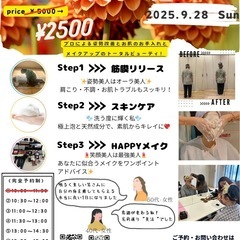 【9/28】美活イベント💎 姿勢改善×スキンケア×メイク …