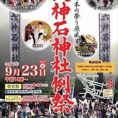 六神石神社例大祭