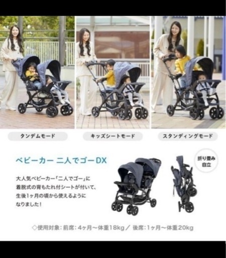 2人乗りベビーカー