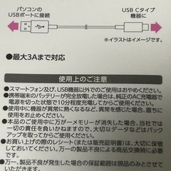 会う約束不要　コーナン　USBタイプCケーブルの画像