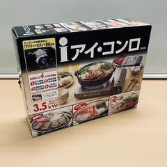 アイ・コンロ カセットコンロ ZA-8M（ダークシルバー）2017年製の画像