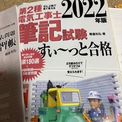 第二種電気工事士　試験テキスト　２０２２年の画像