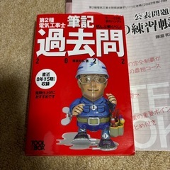 第二種電気工事士　試験テキスト　２０２２年の画像