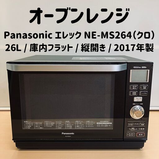 Panasonic オーブン 電子レンジ NE-MS264 黒