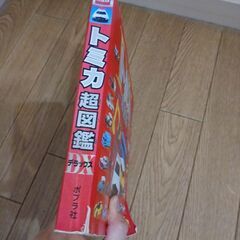 トミカ超図鑑デラックスの本の画像