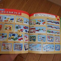 トミカ超図鑑デラックスの本の画像