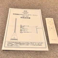MODERN DECO 温風機能付きスリムタワーファン
の画像