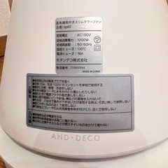 MODERN DECO 温風機能付きスリムタワーファン
の画像