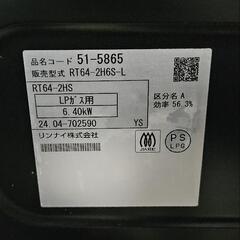 美品✨リンナイ製のLPガス用ガスコンロ  RT64-2H6S-Lの画像