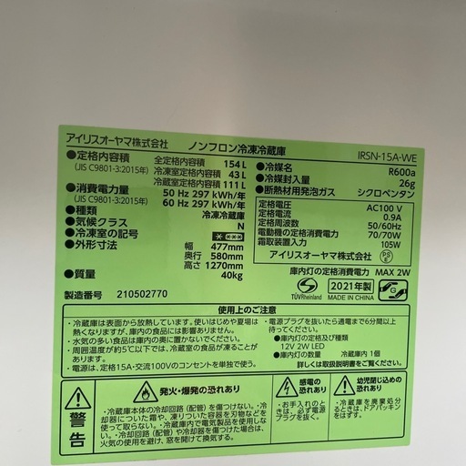 冷蔵庫　ほぼ新品