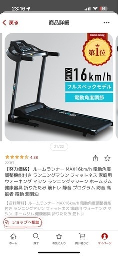 【お渡し者決定】ルームランナー