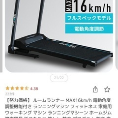 【お渡し者決定】ルームランナーの画像
