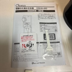 【中古】電動わた雪かき氷器の画像