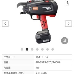 マックス(MAX) 鉄筋結束機 RB-399S-B2C/1450Aの画像