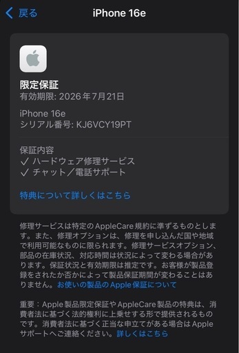 新品　iPhone 16e 128GB ブラック　SIMフリー