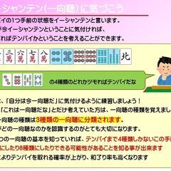 【９月無料】麻雀LINE講習　少しでも強くなりたい方へ　牌効率を学ぼう～の画像