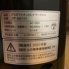 タワー型扇風機ですの画像