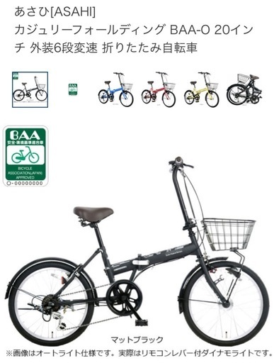 あさひ[ASAHI] カジュリーフォールディング BAA-O 20インチ 外装6段変速 折りたたみ自転車