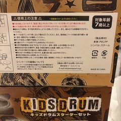キッズドラム ②ブラックの画像
