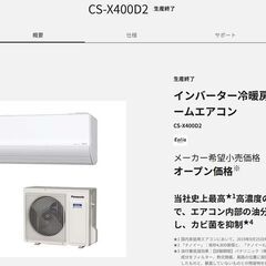 ●パナソニック　エアコン●主に14畳　panasonic　CS-X400D2　中古品●相模原　横浜　相模原●単相200V　冷房11-17畳　エオリア●の画像