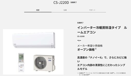 ●パナソニック　エアコン●主に6畳　panasonic　CS-J220D　中古品●相模原　横浜　相模原●冷房6-9畳　エオリア●