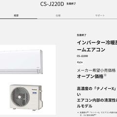 ●パナソニック　エアコン●主に6畳　panasonic　CS-J220D　中古品●相模原　横浜　相模原●冷房6-9畳　エオリア●の画像