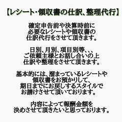 レシートや領収書の仕訳・整理代行！！