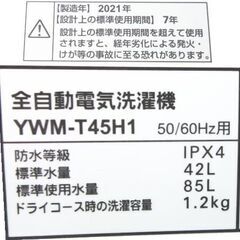 ■洗濯機・冷蔵庫 2点セット ★階段手数料無料 ★東京・埼玉 ・配送・設置無料の画像