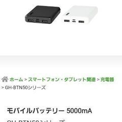 モバイルバッテリー　スマホ　Switch　充電器の画像