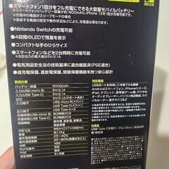 モバイルバッテリー　スマホ　Switch　充電器の画像