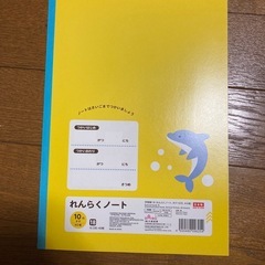 れんらくノート　ダイソーの画像