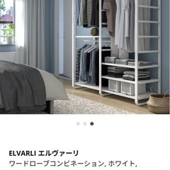IKEA イケア　ELVARLI エルヴァーリの画像