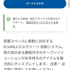 IKEA イケア　ELVARLI エルヴァーリの画像
