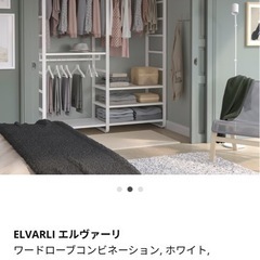 IKEA イケア　ELVARLI エルヴァーリの画像