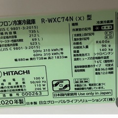 急募❗️/8月31日までに引取り/735ℓ冷蔵庫日立R-WXC74Nの画像
