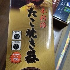 未使用　たこ焼き器の画像