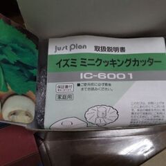 たった500円ポッキリ　ワンコイン　未使用　クッキングカッター　包丁　カッターの画像