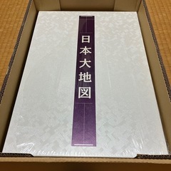 【期間限定　日本大地図 特製ポスター 特別プレゼント付き ユーキャン出版局の画像