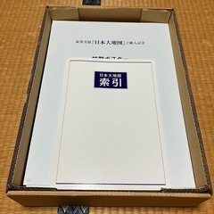 【期間限定　日本大地図 特製ポスター 特別プレゼント付き ユーキャン出版局の画像
