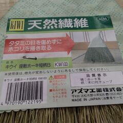 たったの300円　ホウキ　ブラシ　ほうき　天然の画像