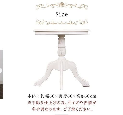 【Aランク】ロココ調クラシックテーブル幅60cm