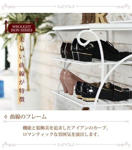 【Bランク】ロートアイアン家具シューズラック